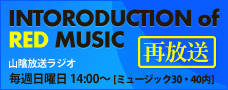 INTORODUCTION of RED MUSIC