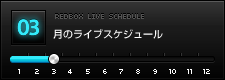 3月のライブスケジュール