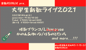 大学生新歓2 大学生新歓2